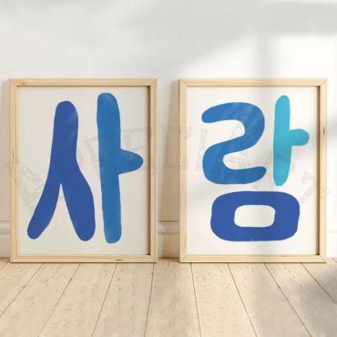 cuadros decorativos palabra en coreano